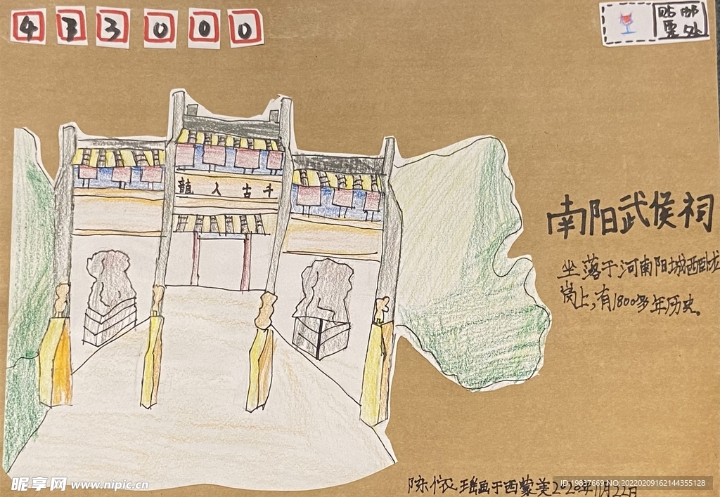 明信片—武侯祠