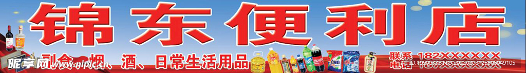 便利店