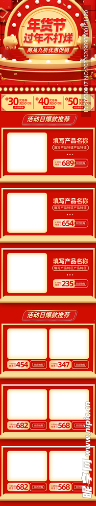 电商年货节首页设计