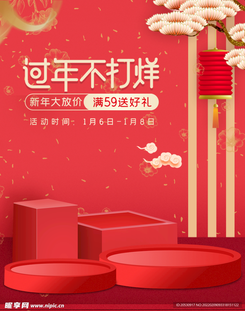 过年不打烊海报设计