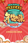 年货节促销海报设计