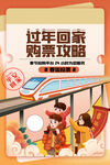过年回家平安春运海报设计
