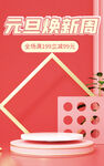 元旦促销活动海报设计