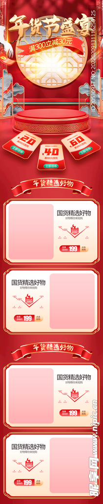 年货节首页设计
