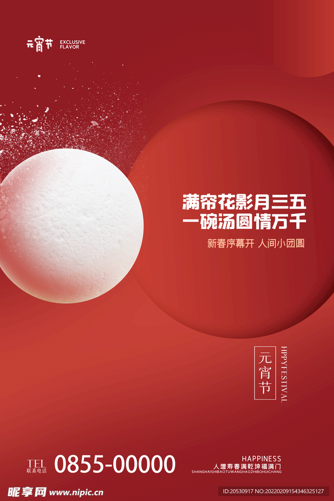 元宵节海报设计