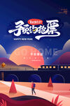 预约抢票平安春运海报设计
