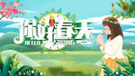 春天