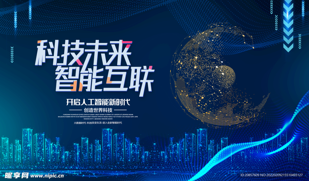 科技