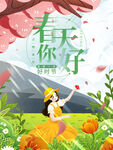 春天 