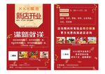 开业宣传单
