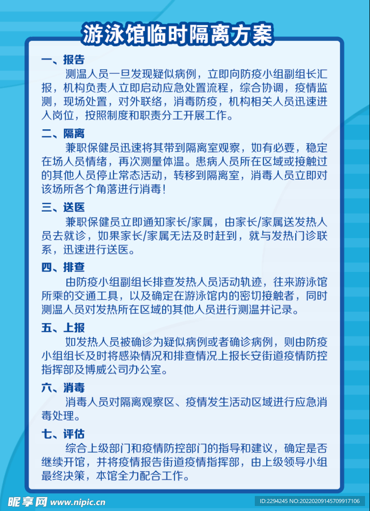 游泳馆隔离方案