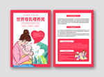 世界母乳喂养单页设计