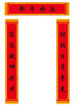 春节对联