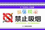 禁止吸烟提示牌