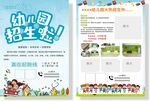 幼儿园招生海报