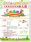 幼儿园招生海报
