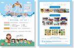 幼儿园招生海报