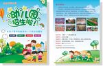 幼儿园招生海报