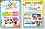 幼儿园招生海报