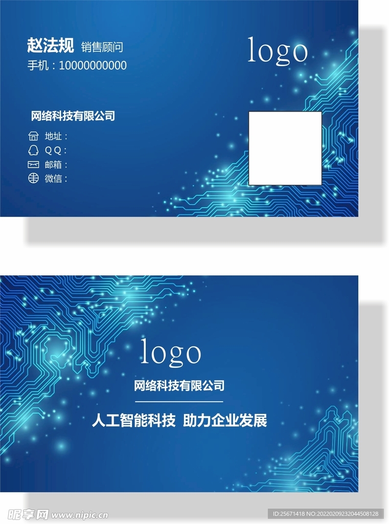 蓝色科技名片
