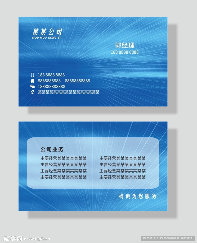 科技名片
