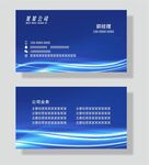 蓝色科技名片