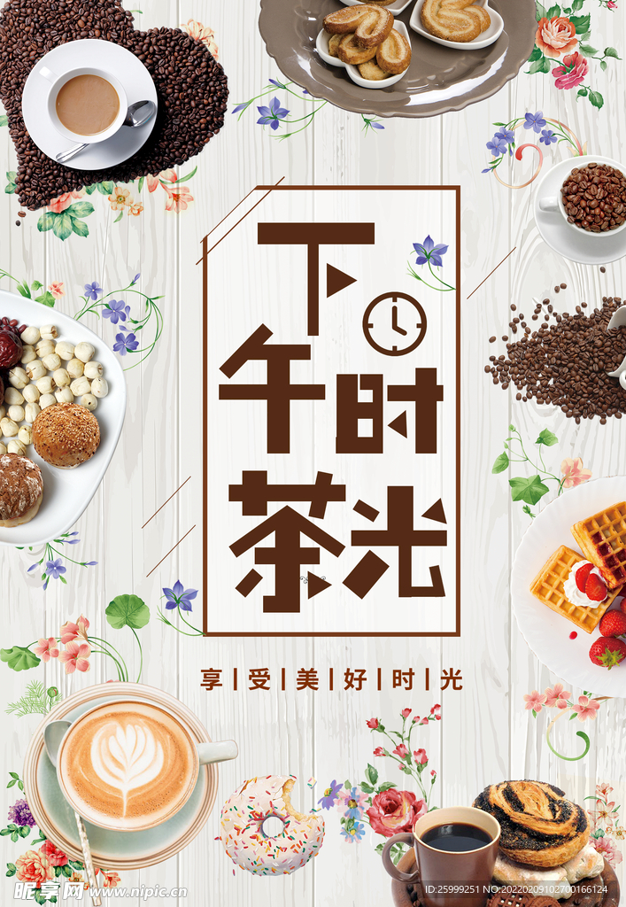 下午茶