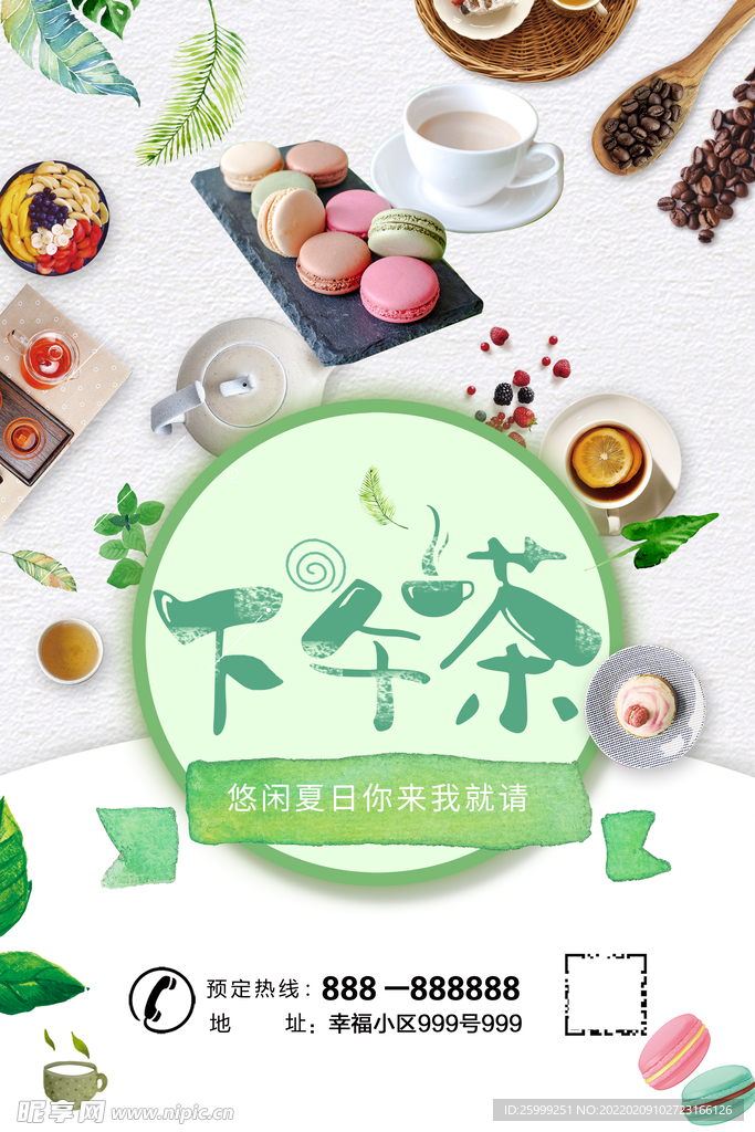 下午茶