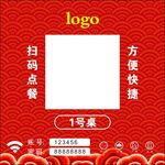 扫码点餐