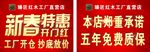 新春特惠开门红