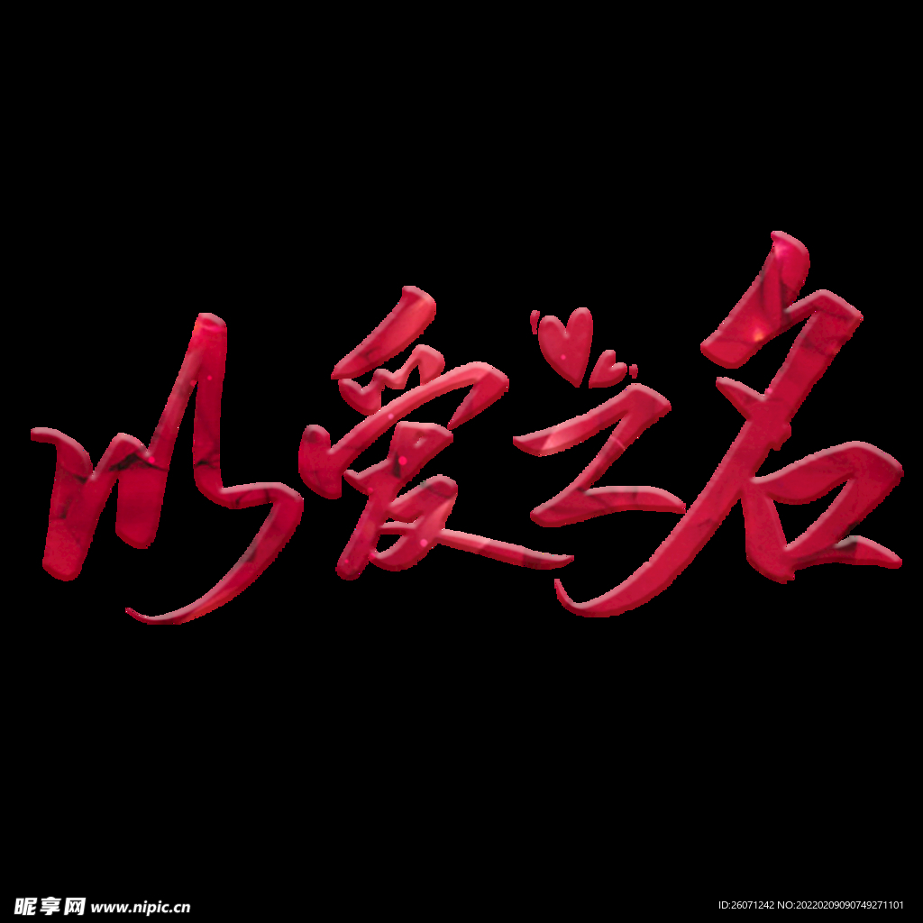 情人节