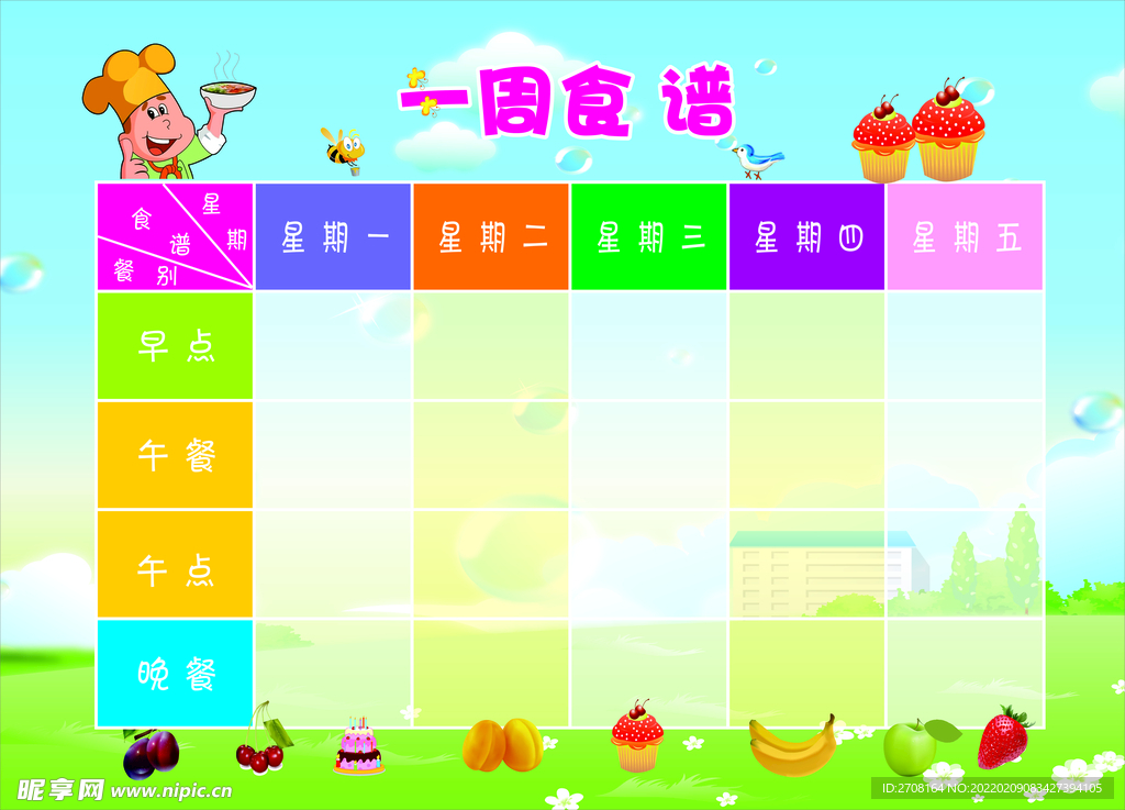 幼儿园每周食谱