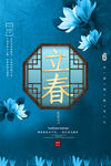 立春海报
