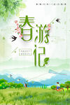 立春海报
