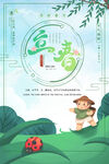 立春海报