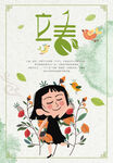 立春海报