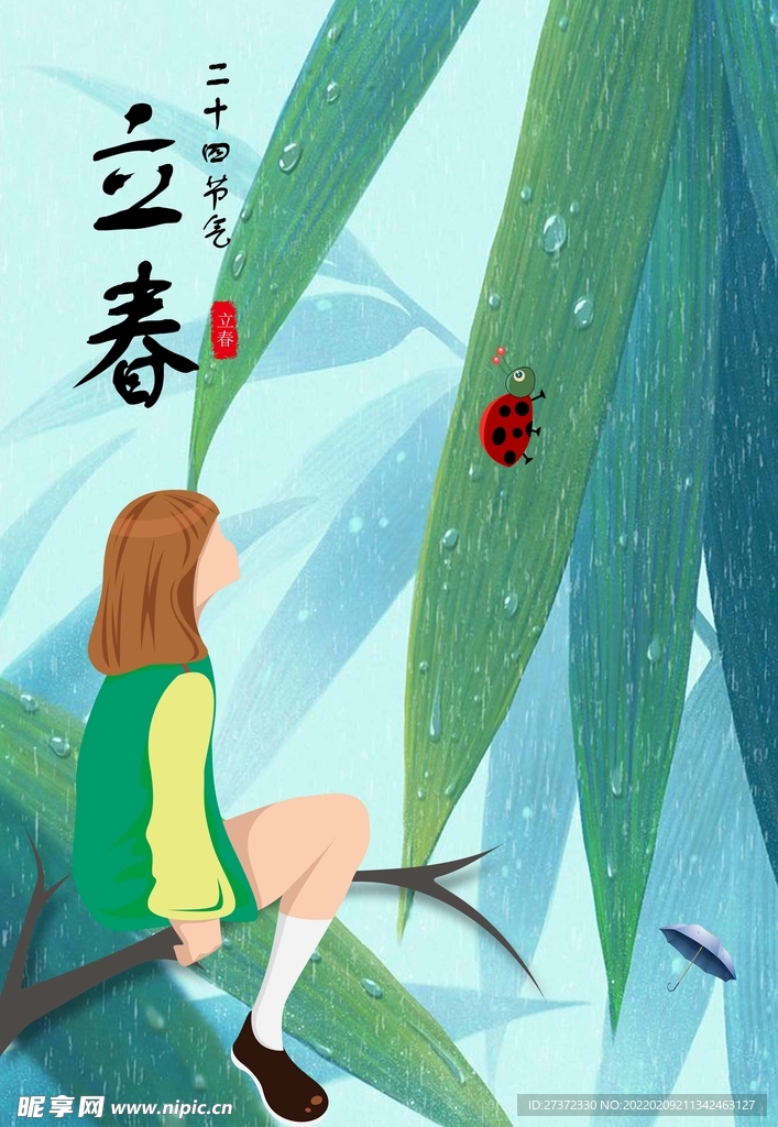 立春海报