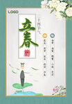 立春海报