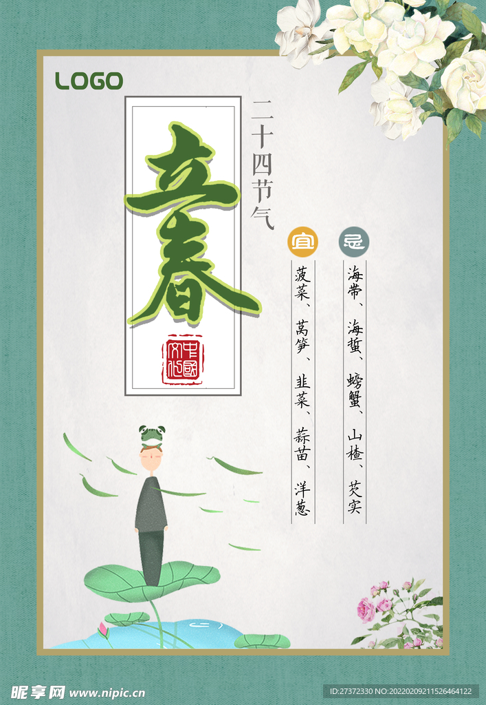 立春海报