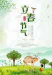 立春海报