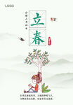 立春海报