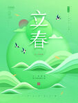 立春海报