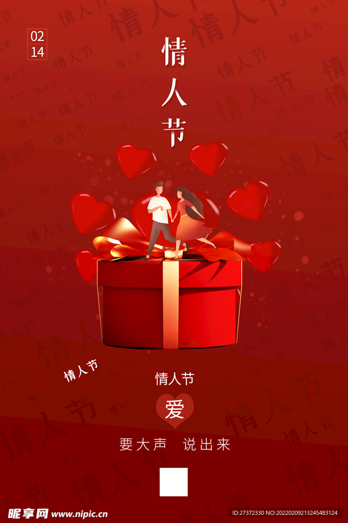 情人节海报