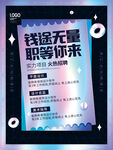 招聘 