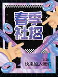 招聘 