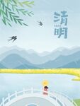 清明节插画设计海报PSD