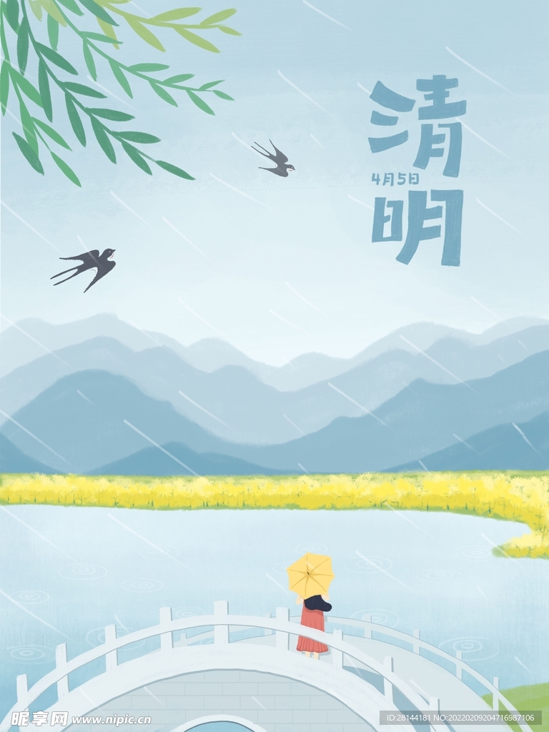 清明节插画设计海报PSD