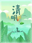 清明节插画设计海报PSD