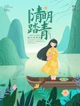 清明节插画设计海报PSD