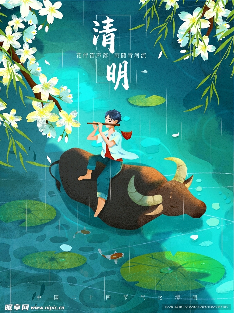 清明节插画设计海报PSD